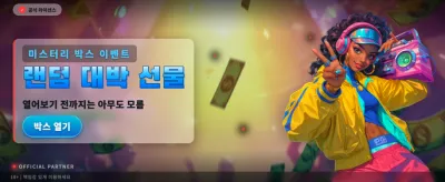 펑키 포춘의 놀라운 행운